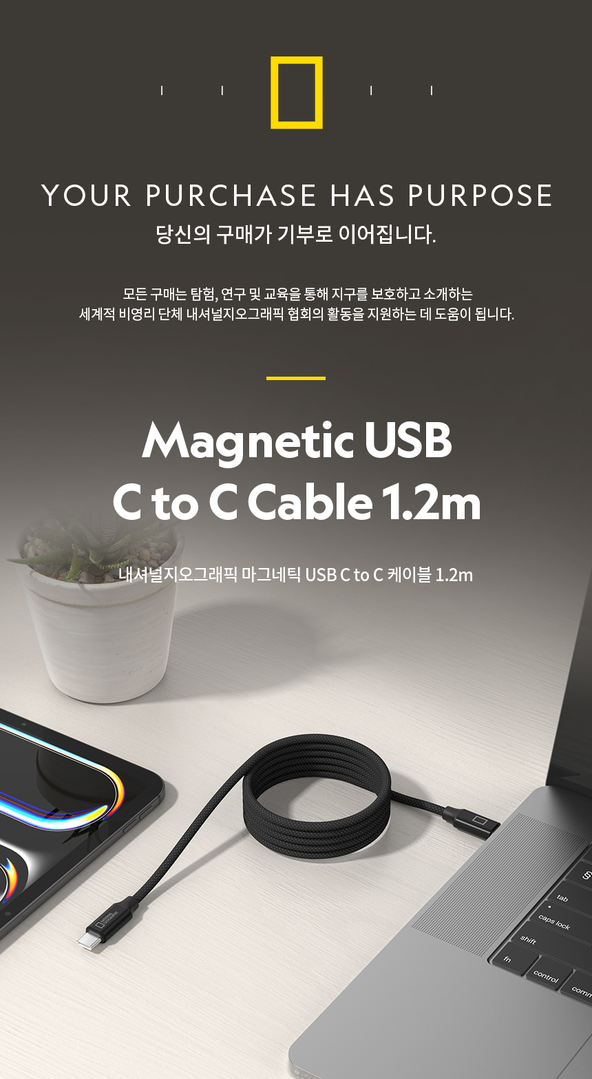 Nat Geo Magnetic USB C to C Cable 1.2m_Web Page(KOR)_01.jpg